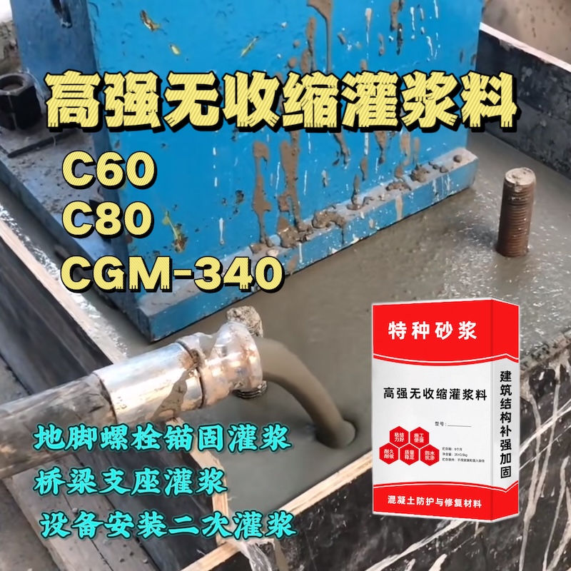 霍林郭勒灌浆料施工需要振捣吗？